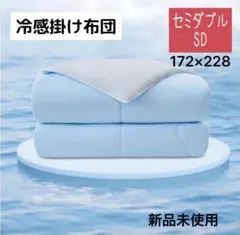 タオルケット 肌掛け 冷感キルトケット セミダブル 接触冷感 吸収速乾 洗濯可