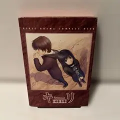 キィリ KIELI ドラマCD 限定版 特典付