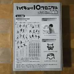 2026年最新】ハイキュー クロニクル 未開封の人気アイテム - メルカリ