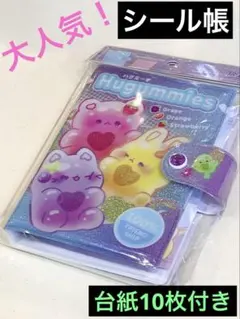 m*o様 【新品・送料込】シール帳 台紙10枚付 ハグミーず キラキラ