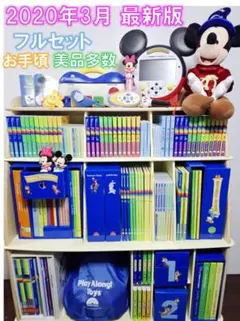 DWE ディズニー 2020年3月 最新版 フルセット 未使用 未開封有 お手頃