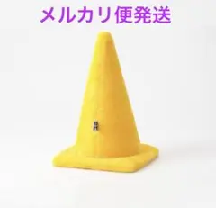 2025年最新】三角コーンぬいぐるみの人気アイテム - メルカリ