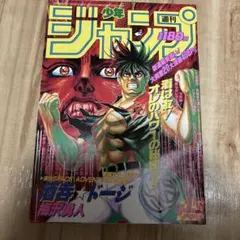 週刊少年ジャンプ 1990年 45号 - メルカリ