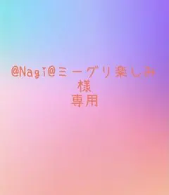すとぷり　8周年　まとめ売り