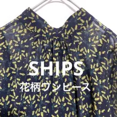美品 SHIPS ワンピース 花柄 ミモザ 黒 黄色 ロングワンピース 半袖