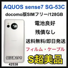 S AQUOS sense 7 SH-53C docomo ライトカッパー 本体
