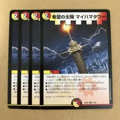 希望の太陽 マイハマタワー 4枚