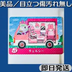 美品 ／ とびだせ どうぶつの森 amiibo+ カード サンリオ チェルシー
