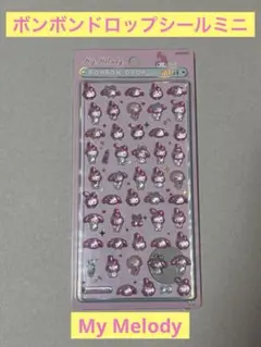 ボンボンドロップシールミニ マイメロディ サンリオ