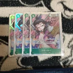 スモーカーSR OP10-030 4枚セット