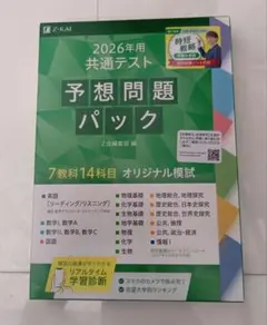 2026年最新】共通テスト予想問題パックの人気アイテム - メルカリ