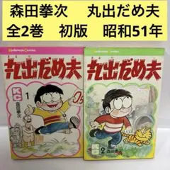2026年最新】森田拳次の人気アイテム - メルカリ
