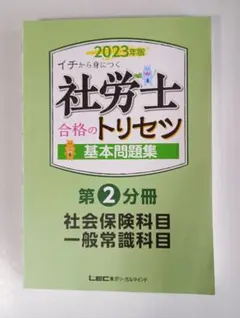 2026年最新】社労士の人気アイテム - メルカリ