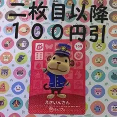 あつまれどうぶつの森 amiiboカード第2弾 SP 109 えきいんさん