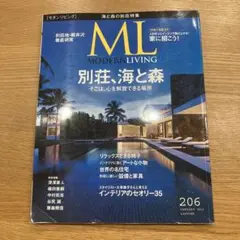 MODERN LIVING 206 別荘・海と森