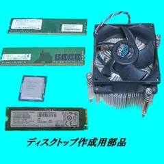 PC自作用部品 CPU/メモリ/SSD/CPUクーラーのセット