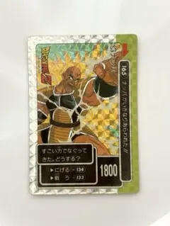 ドラゴンボール カードダス4弾 アマダPPカード No.165 ナッパ - メルカリ