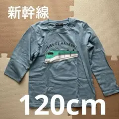 キッズ SUPEREXPRESS E5はやぶさ長袖カットソー 120