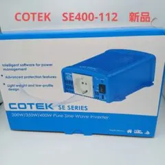 新品 COTEK 純正 正弦波 インバーター SE400-112 - メルカリ
