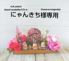 にゃんきち様専用壁掛けフラワーアレンジオブジェ薔薇とハリネズミNo172