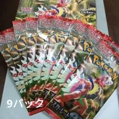 ポケモンカード 拡張パック スカーレット 未開封 9パック
