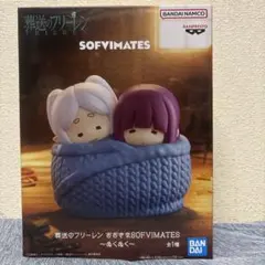 葬送のフリーレン おおきなSOFVIMATES 〜ぬくぬく〜のサムネイル