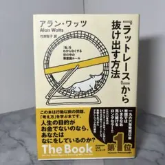 2026年最新】ラットレースから抜け出す方法の人気アイテム - メルカリ