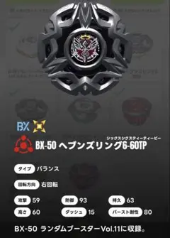 BX-50 ランダムブースターvol.11 ヘブンズリング6-60TP - メルカリ