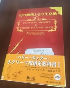 幻の動物とその生息地　ハリーポッター