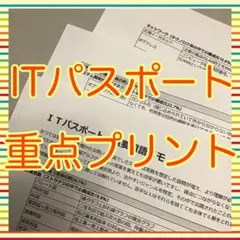 いちばんやさしいitパスポート 7年