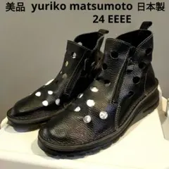 美品★ユリコマツモト★黒ブーツ 両側ファスナー★24.0EEEE