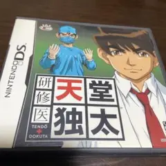 研修医 天堂独太