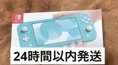 Nintendo Switch Lite ターコイズブルー