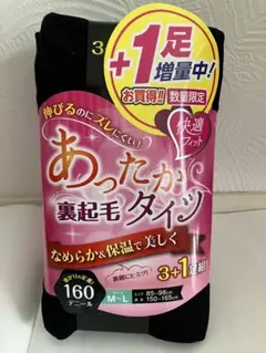 あったか裏起毛タイツ M-L 160デニール 3+1足組　新品