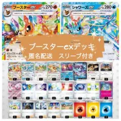 ブースターexデッキ　イーブイex シャワーズex ブイズ