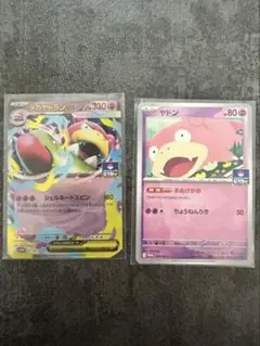 【24時間以内発送】ヤドン メガヤドランex 進化セット プロモ　ポケモンカード