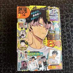最強ジャンプ 7月号 付録 怪獣8号 保科宗四郎 - メルカリ