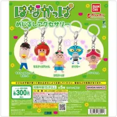 はなかっぱ めじるしアクセサリー ももかっぱちゃん がりぞー 2種セット