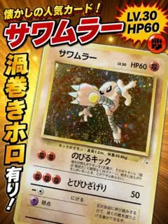 極美品　サワムラー ★ 第3弾拡張パック 化石の秘密　ポケカ　旧裏　沢村　澤村 極美品 サワムラー ☆ 第3弾拡張パック 化石の秘密 ポケカ 旧裏 沢村