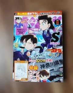 2026年最新】サンデー 付録 コナンの人気アイテム - メルカリ