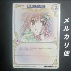 CLAMP IN CARDLAND　葡萄とこばと　PR-010　こばと　P