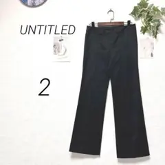 9241-1 アンタイトル UNTITLED カラーパンツ サイズ2 無地