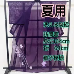 ❤️❤️❤️うさうさ911◇趣味の着物集い◇夏用洗える駒絽 訪問着
