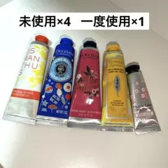 ロクシタン ハンドクリーム 5個