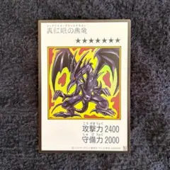 【遊戯王】真紅眼の黒竜 マンガカラー ウルトラ