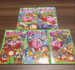 星のカービィ 角川つばさ文庫 5冊セット