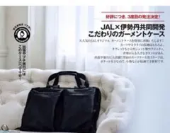 JALオリジナルガーメントケース 伊勢丹 ISETAN - メルカリ