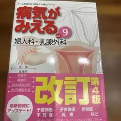 病気がみえる vol.9