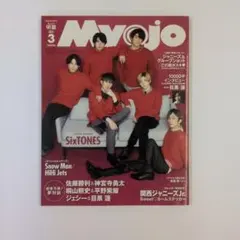 ちっこい明星2021年3月号