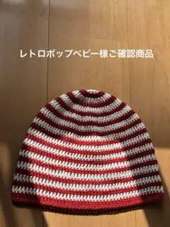 赤と白のストライプ ビーニー帽子